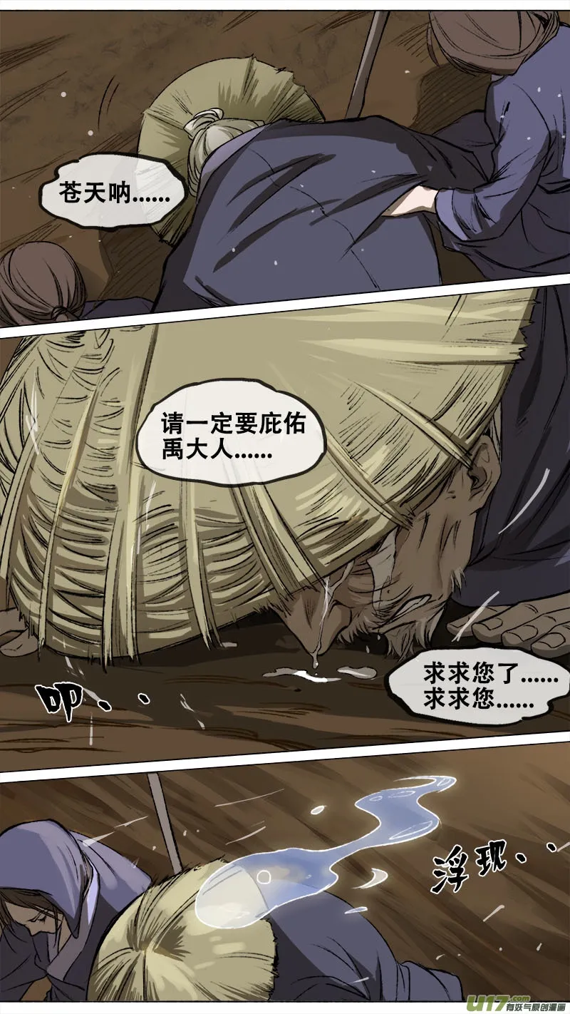 98洪荒旧梦篇 第7页