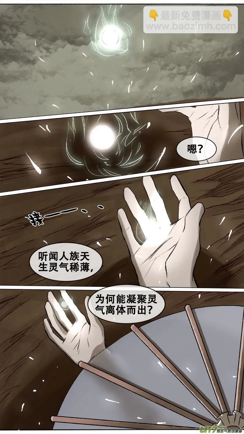 98洪荒旧梦篇 第8页