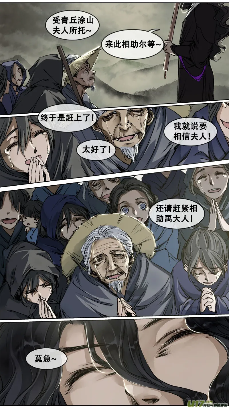 98洪荒旧梦篇 第12页