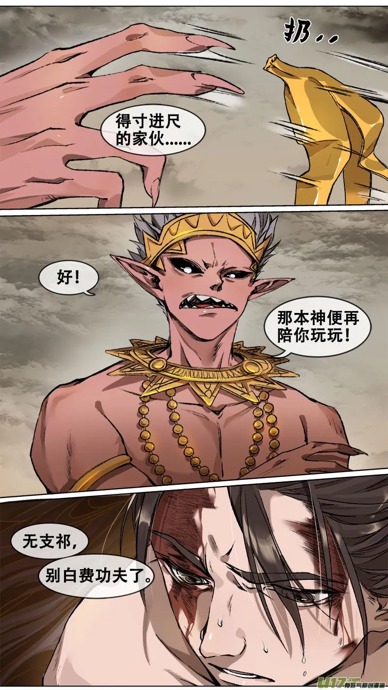 98洪荒旧梦篇 第16页