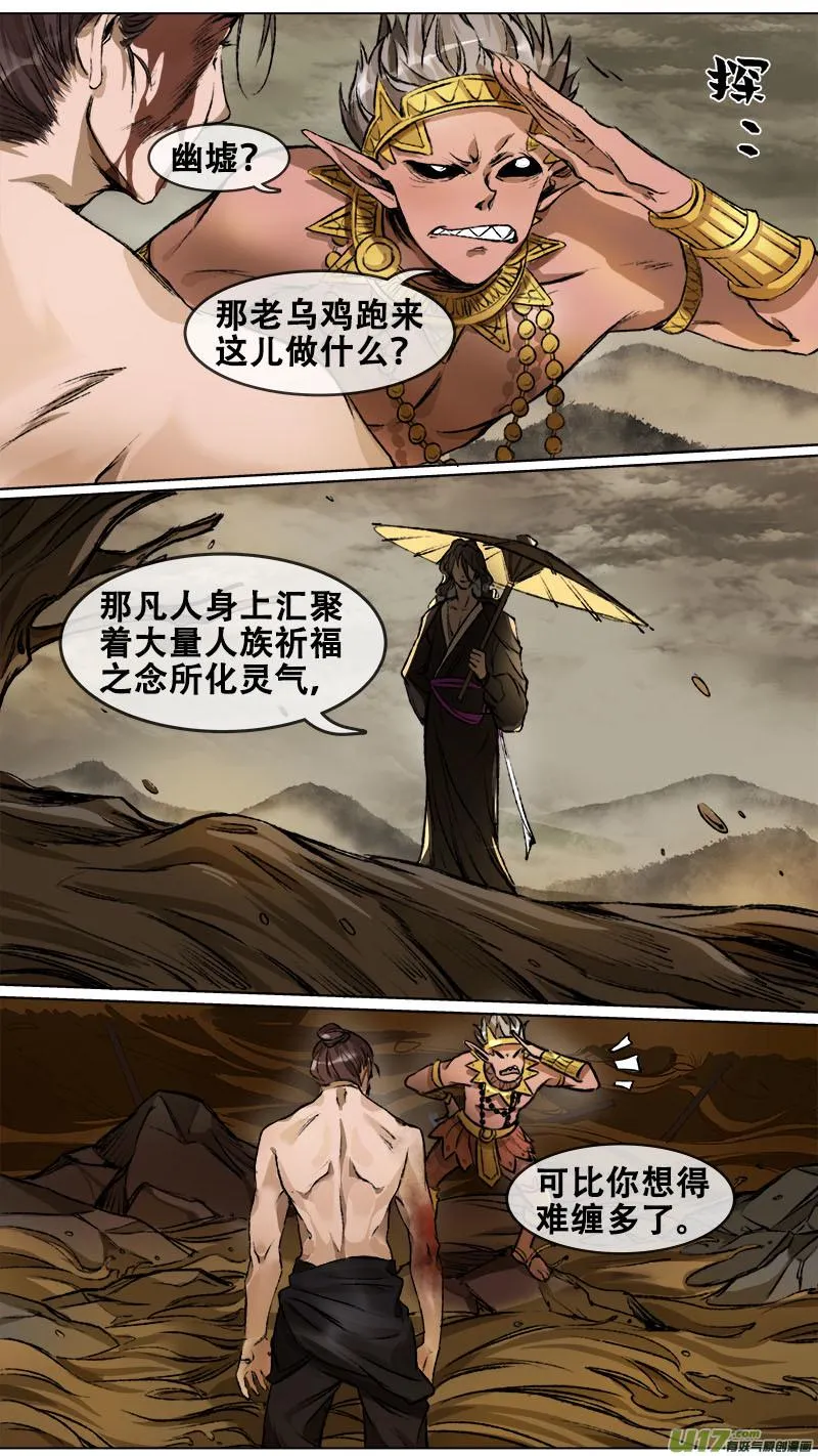 98洪荒旧梦篇 第17页