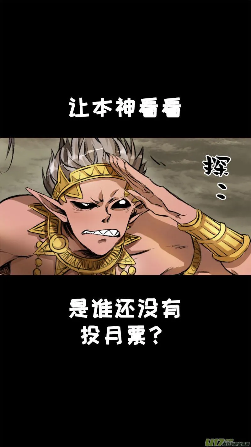 98洪荒旧梦篇 第20页