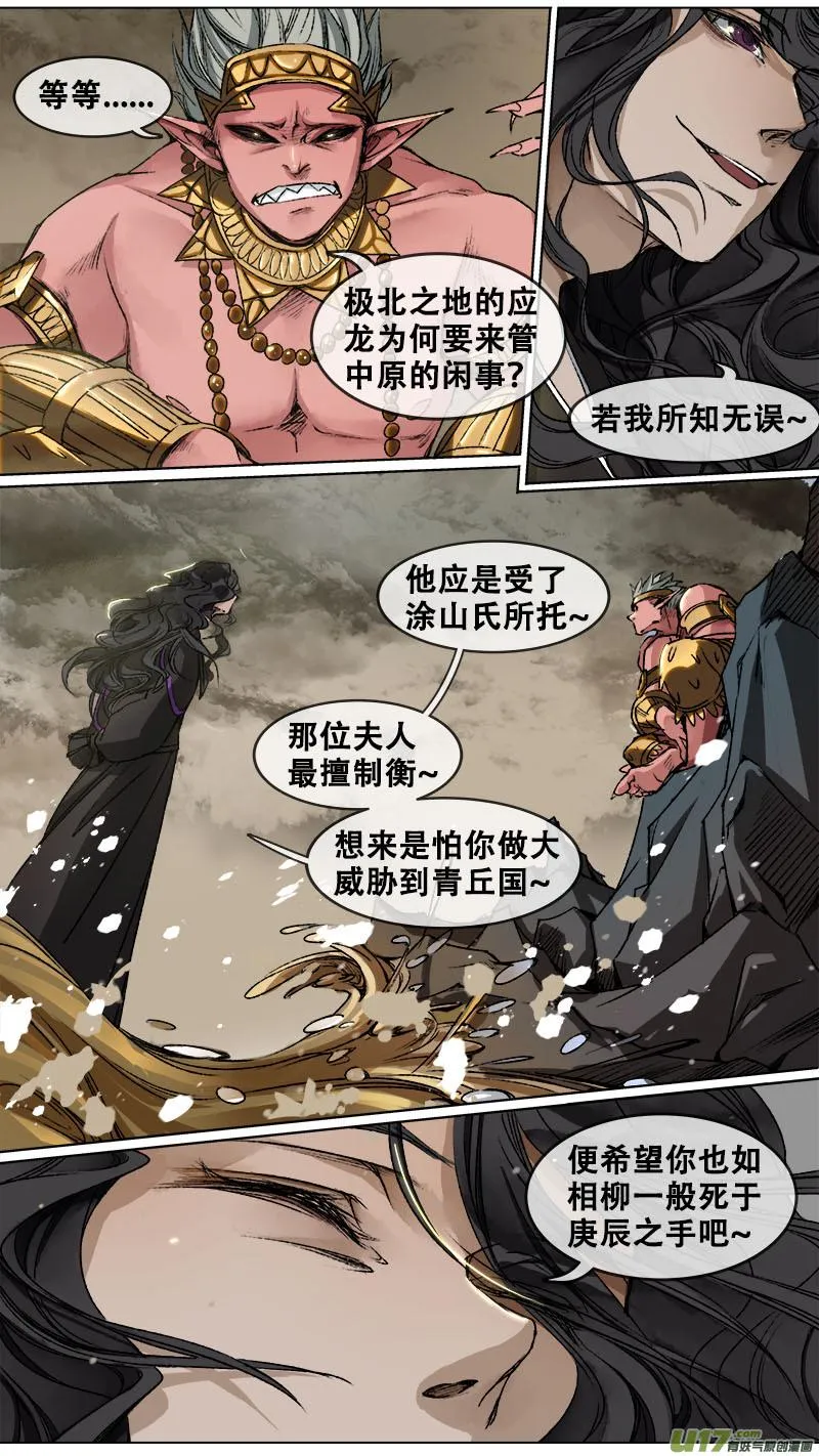 99洪荒旧梦篇 第11页