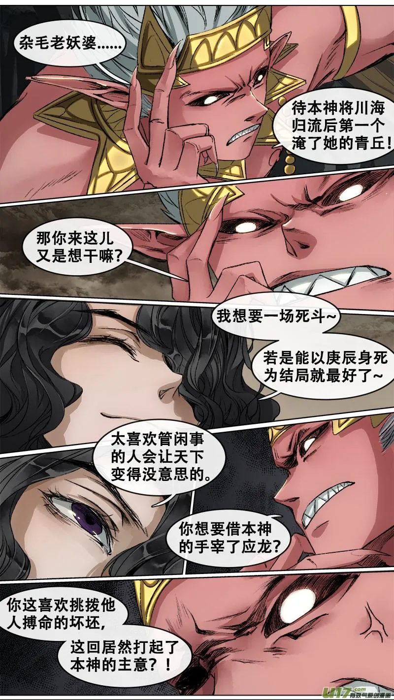 99洪荒旧梦篇 第12页