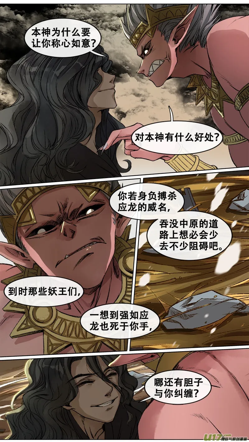 99洪荒旧梦篇 第13页