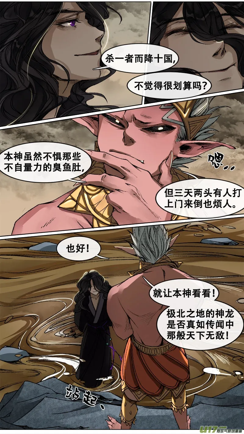 99洪荒旧梦篇 第14页