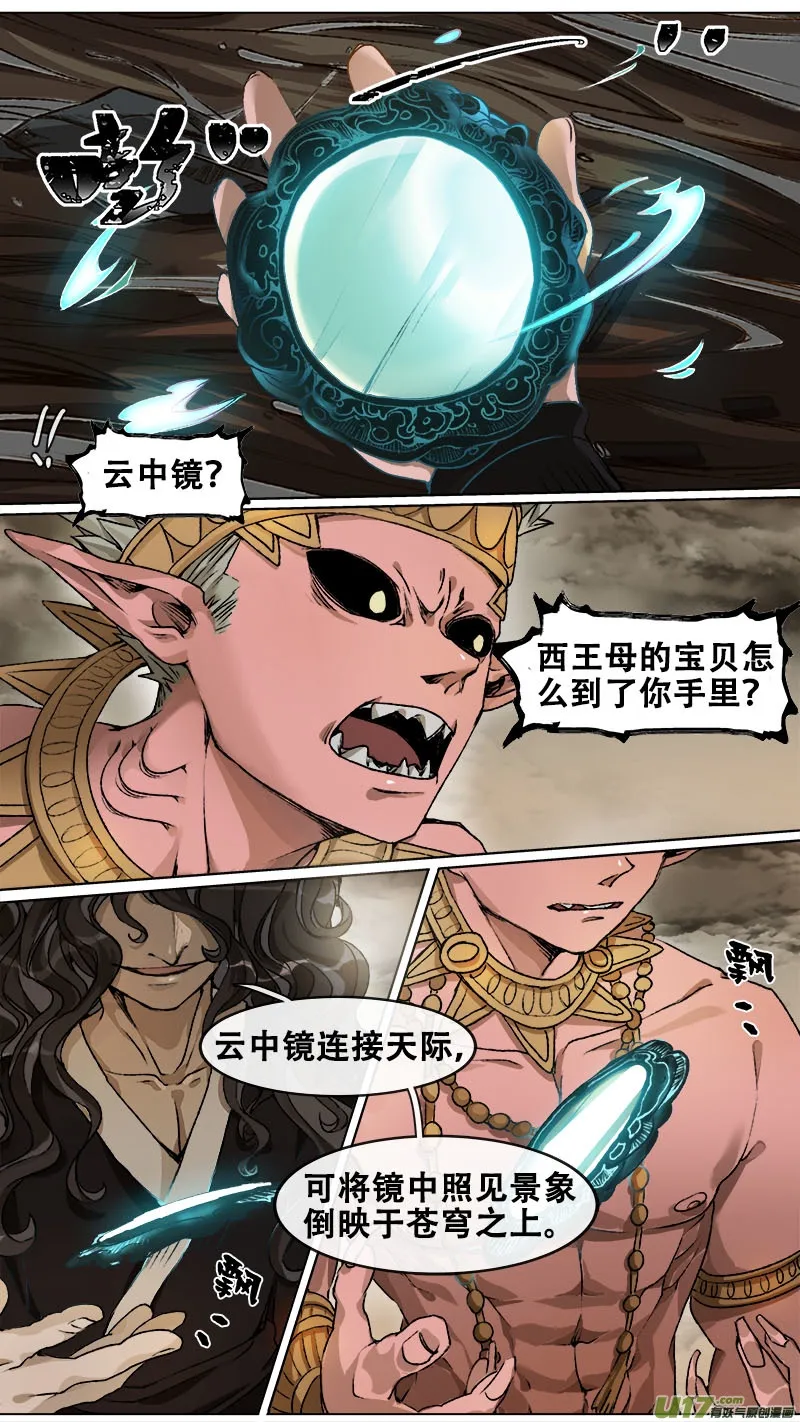 99洪荒旧梦篇 第16页