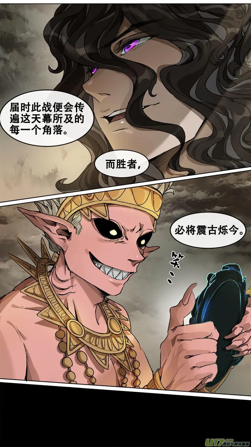 99洪荒旧梦篇 第17页