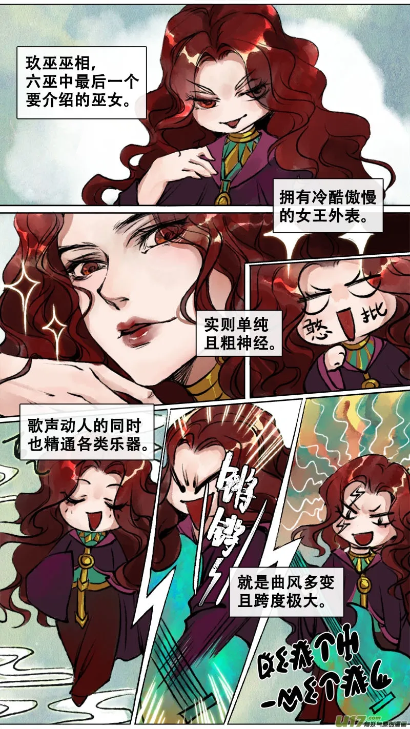妖歌小百科4 第1页