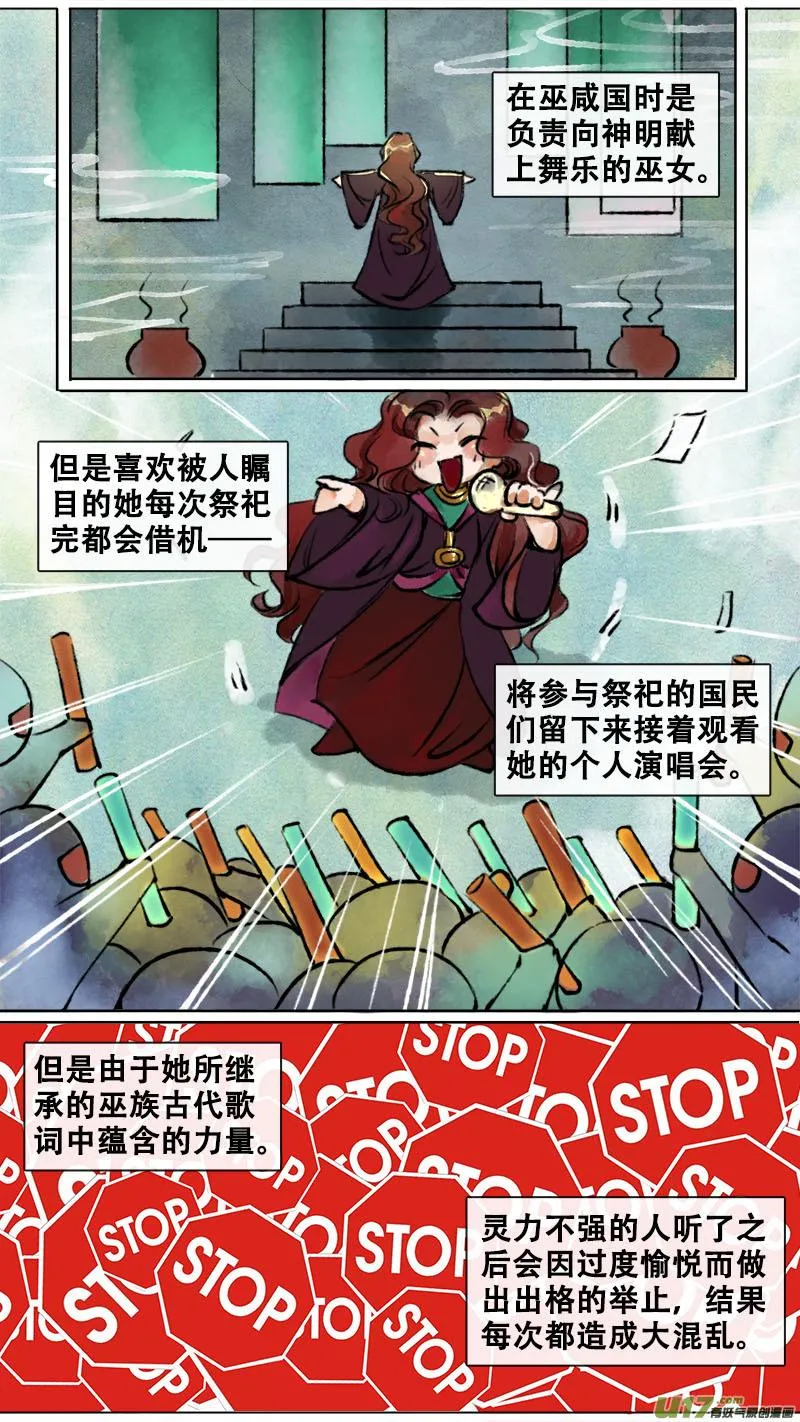 妖歌小百科4 第2页