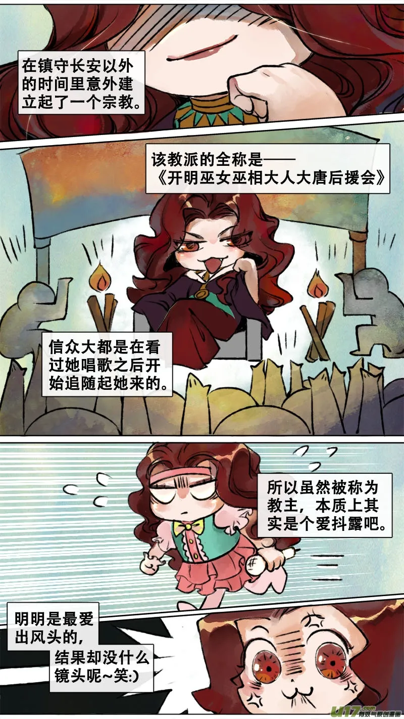 妖歌小百科4 第3页
