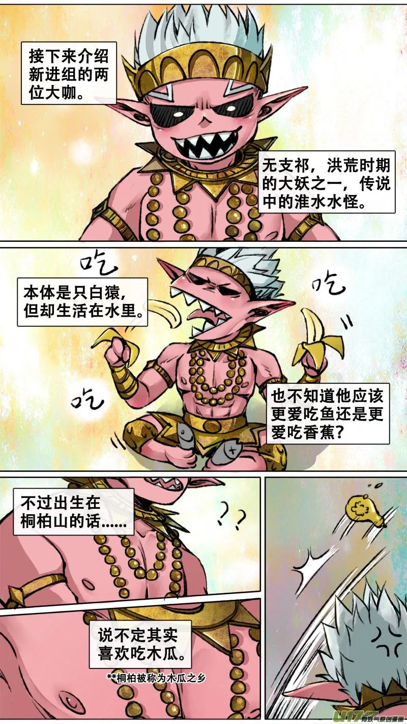 妖歌小百科4 第4页