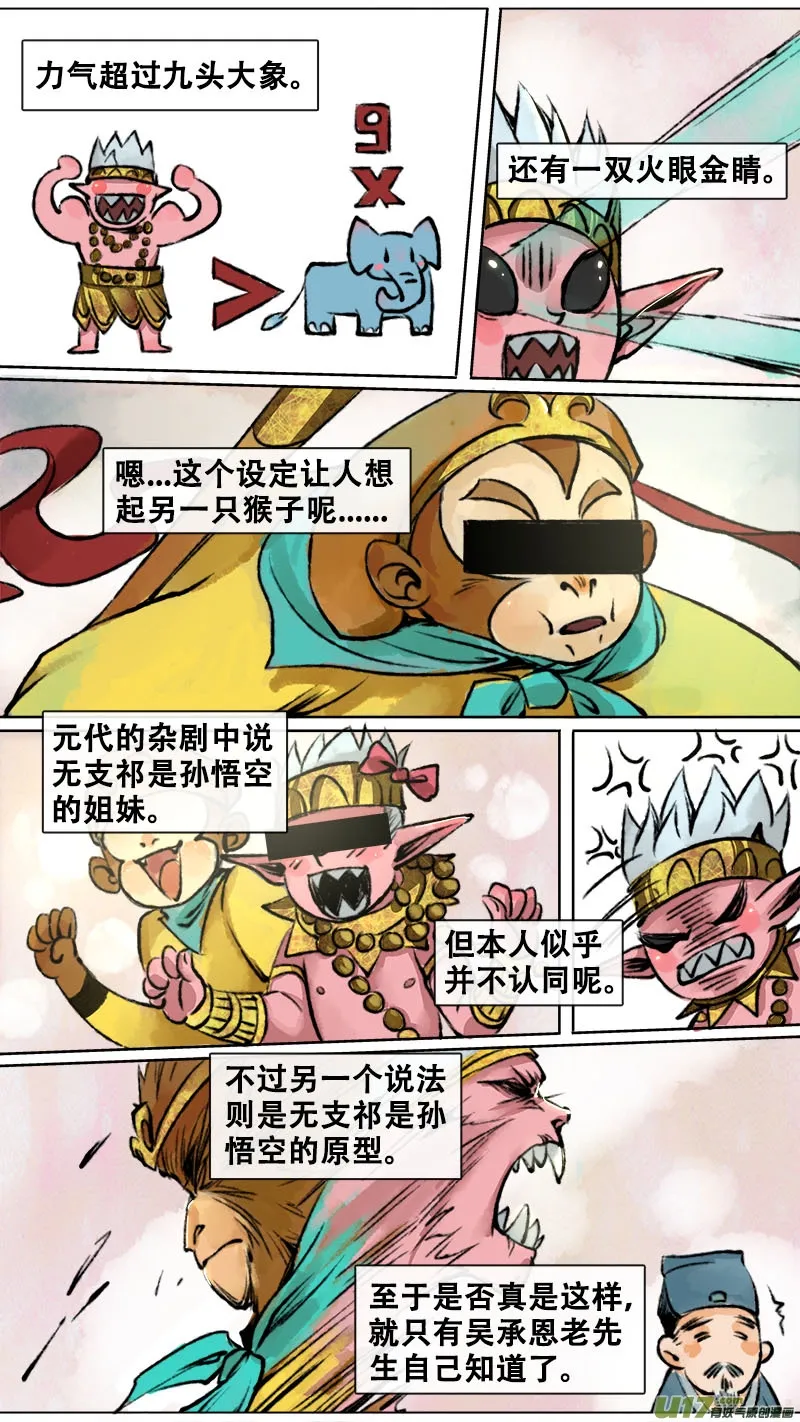 妖歌小百科4 第5页