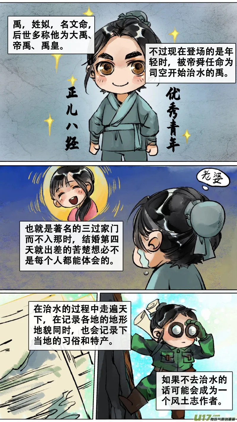 妖歌小百科4 第6页