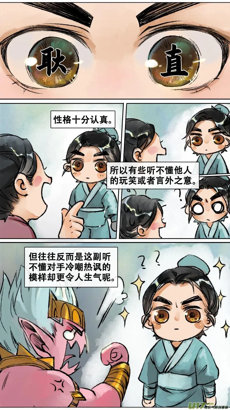 妖歌小百科4 第7页
