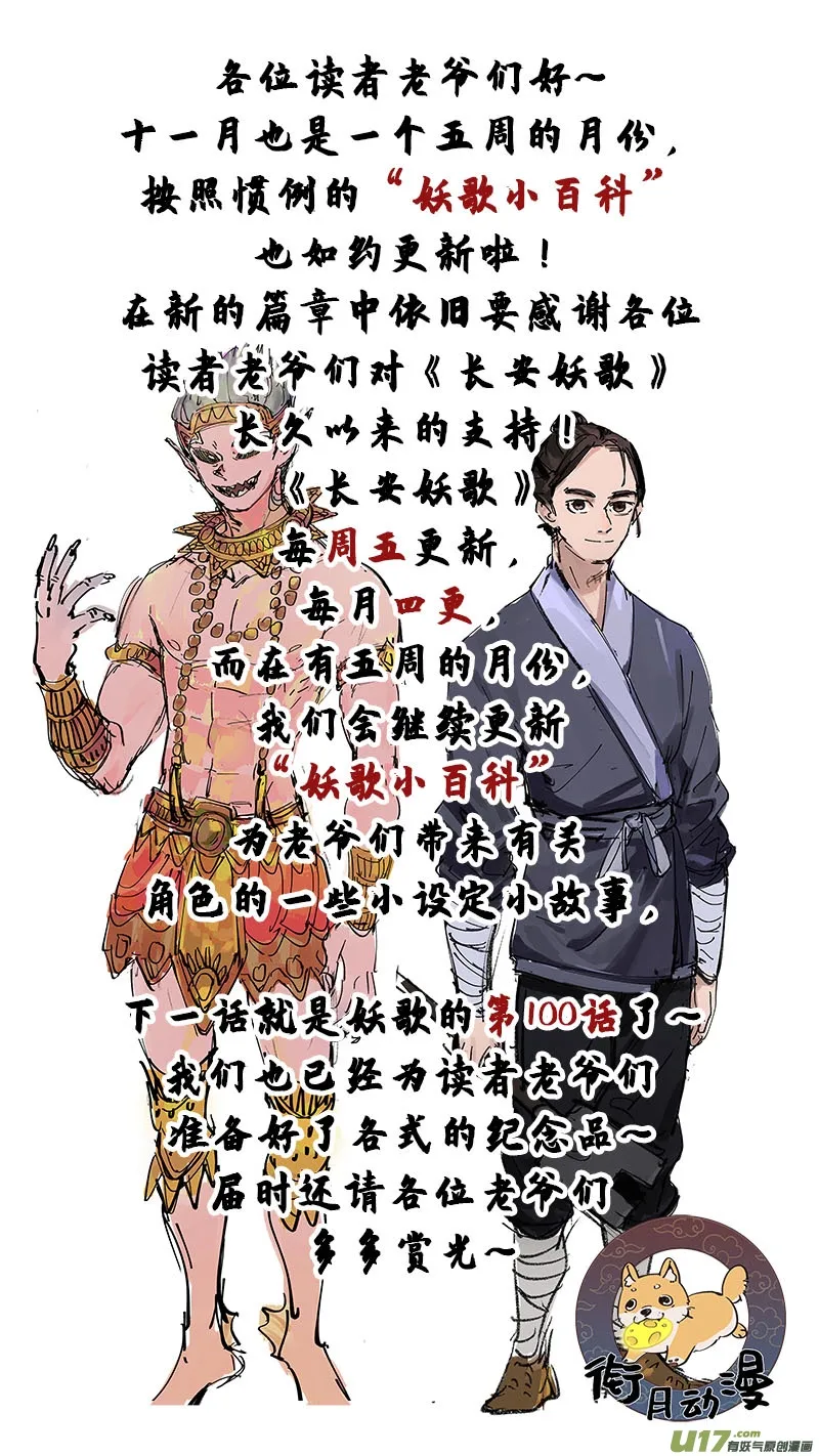 妖歌小百科4 第8页