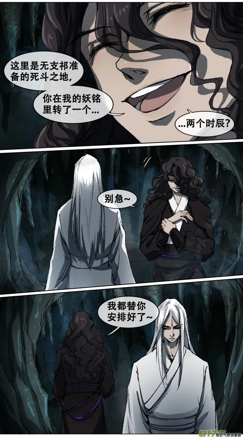 100洪荒旧梦篇 第4页