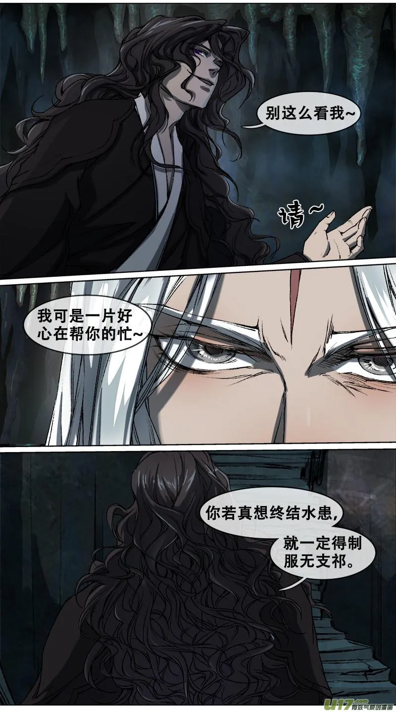 100洪荒旧梦篇 第6页
