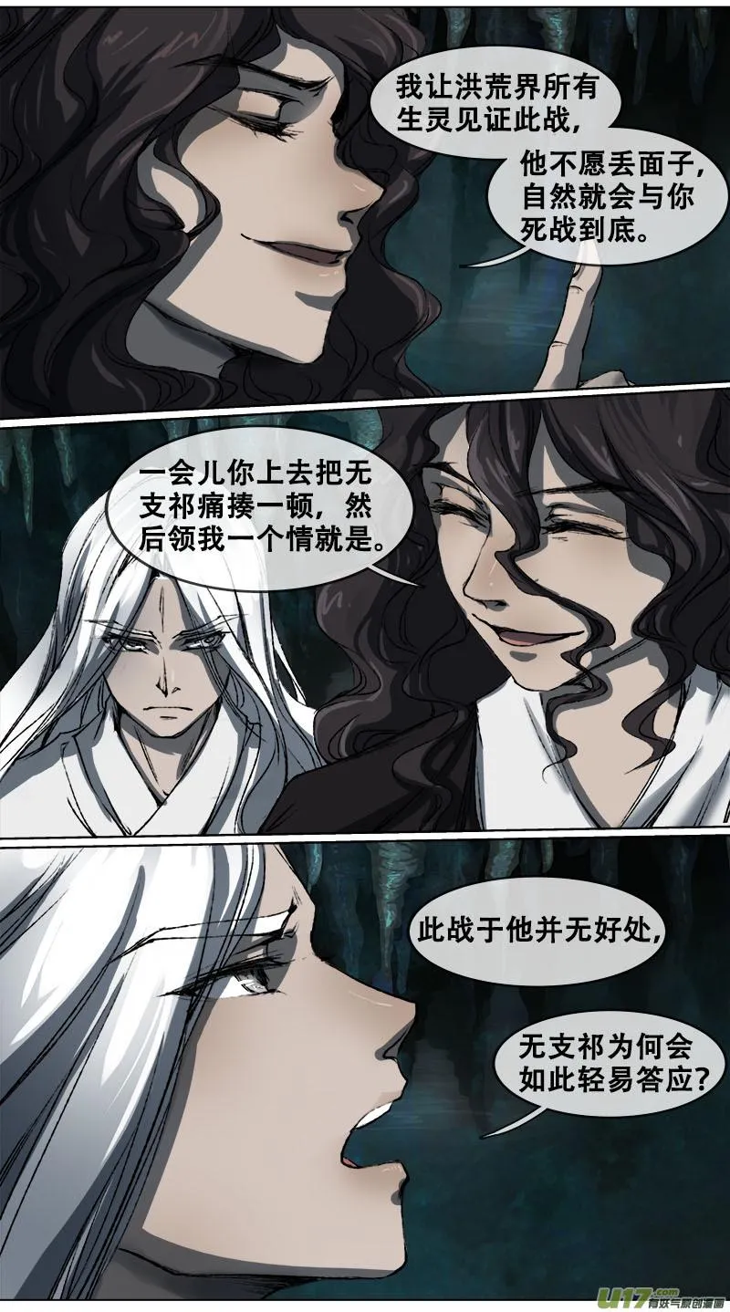 100洪荒旧梦篇 第8页