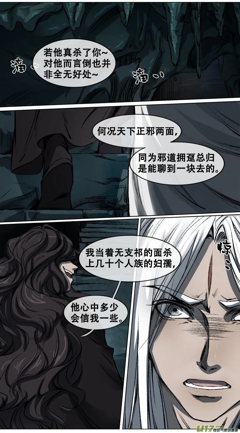 100洪荒旧梦篇 第9页