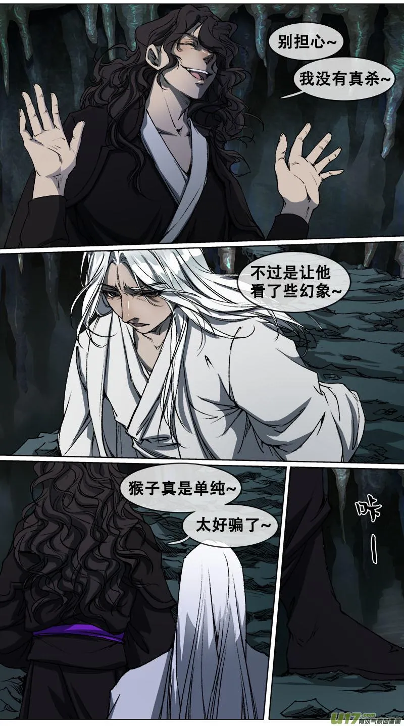 100洪荒旧梦篇 第10页