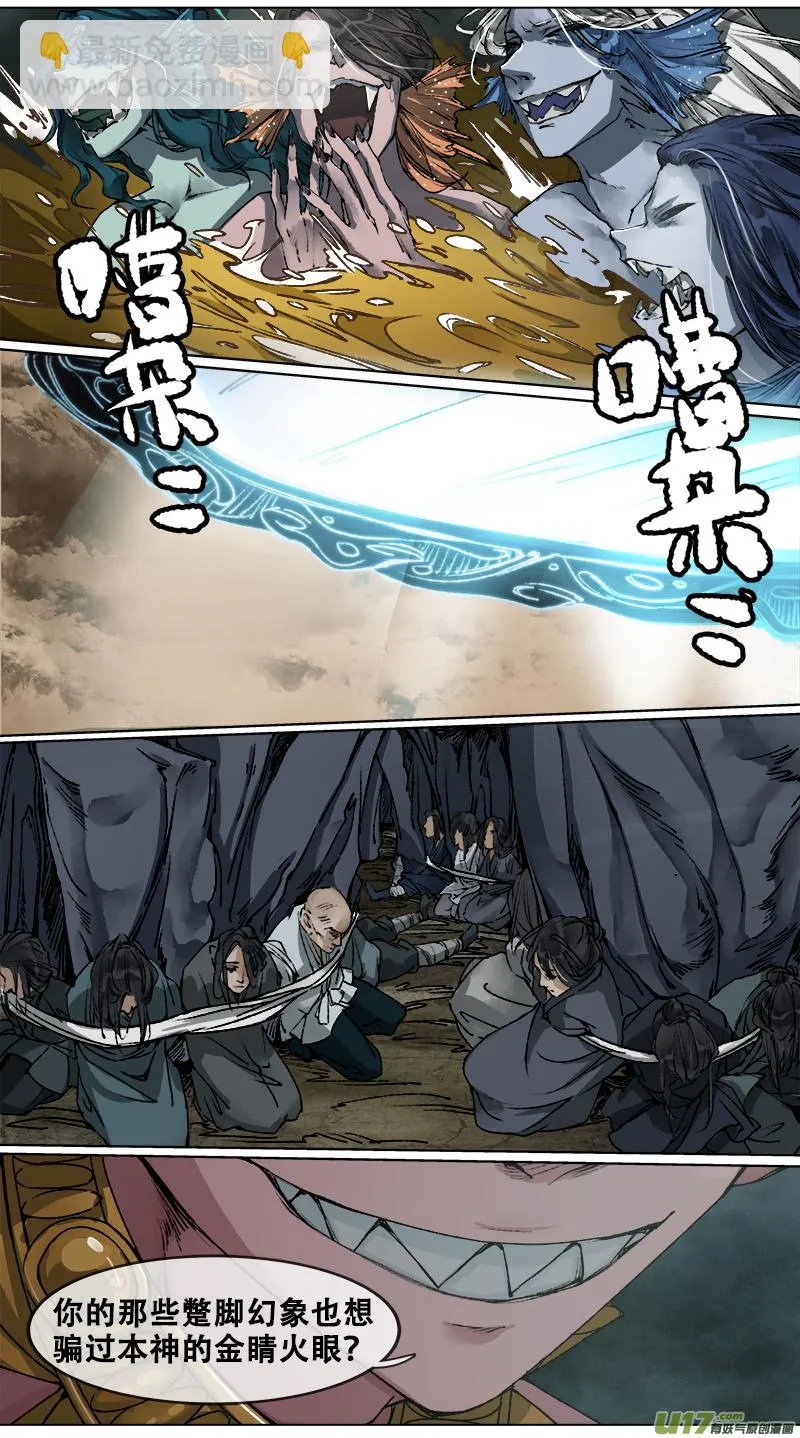 100洪荒旧梦篇 第12页