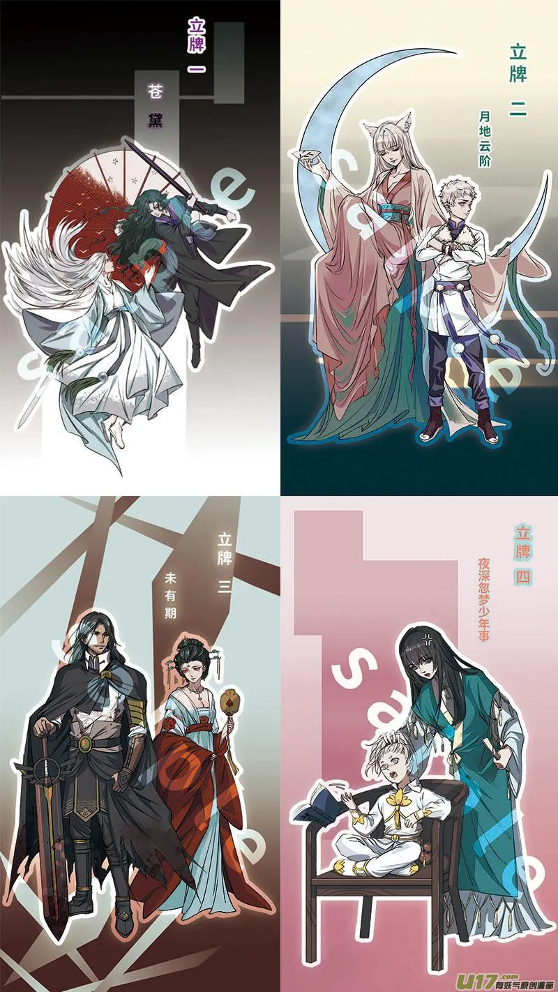 100洪荒旧梦篇 第17页