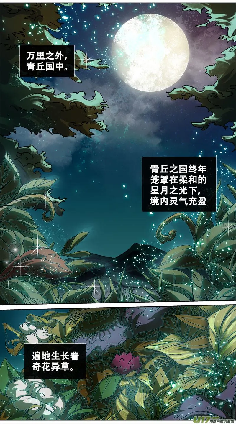 101洪荒旧梦篇 第1页
