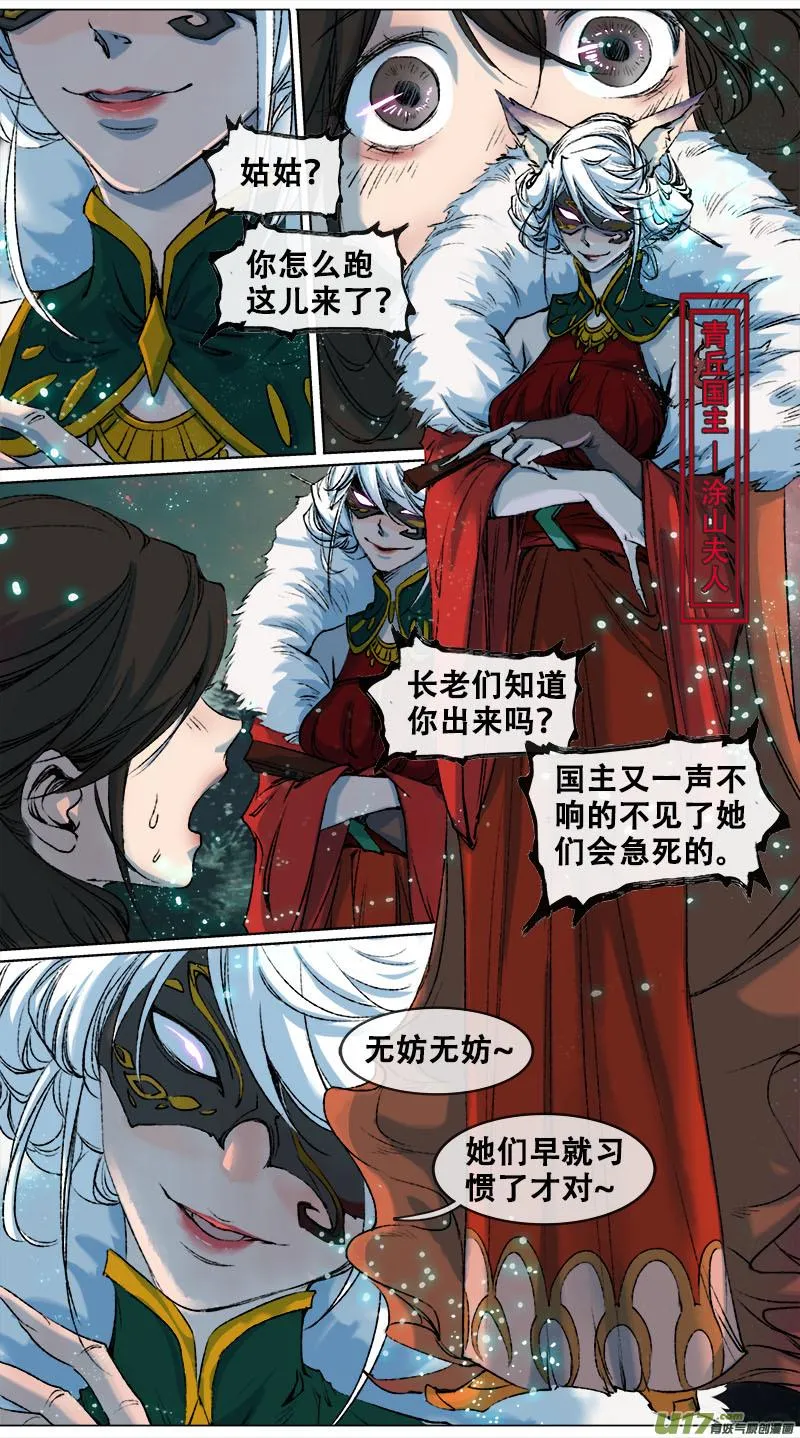 101洪荒旧梦篇 第4页