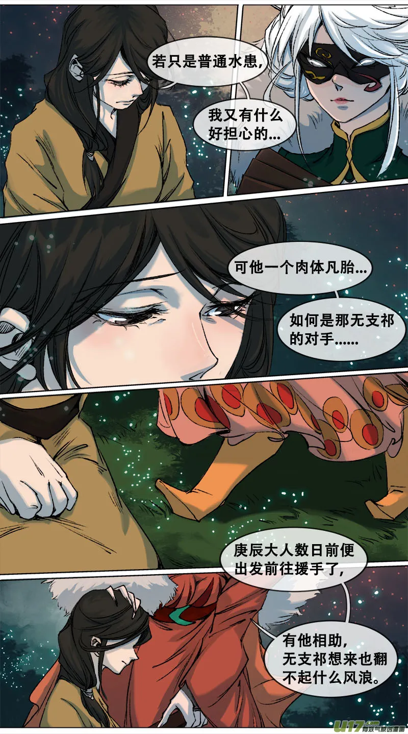 101洪荒旧梦篇 第6页