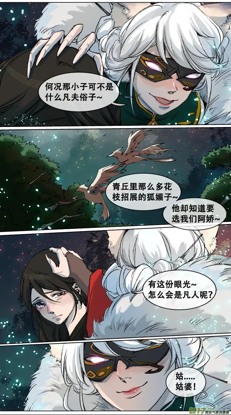 101洪荒旧梦篇 第7页