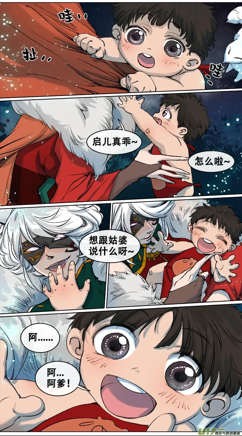 101洪荒旧梦篇 第8页