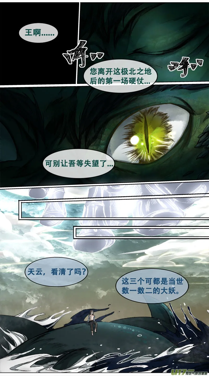 101洪荒旧梦篇 第13页