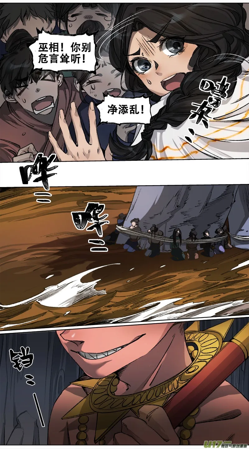 101洪荒旧梦篇 第15页