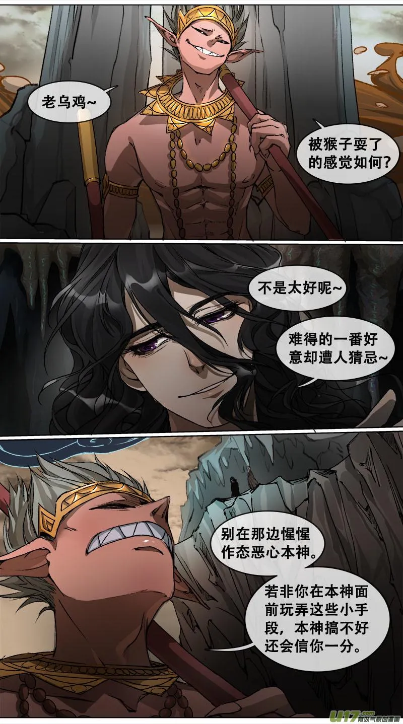 101洪荒旧梦篇 第16页