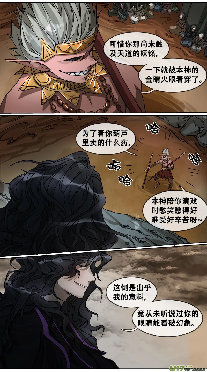 101洪荒旧梦篇 第17页