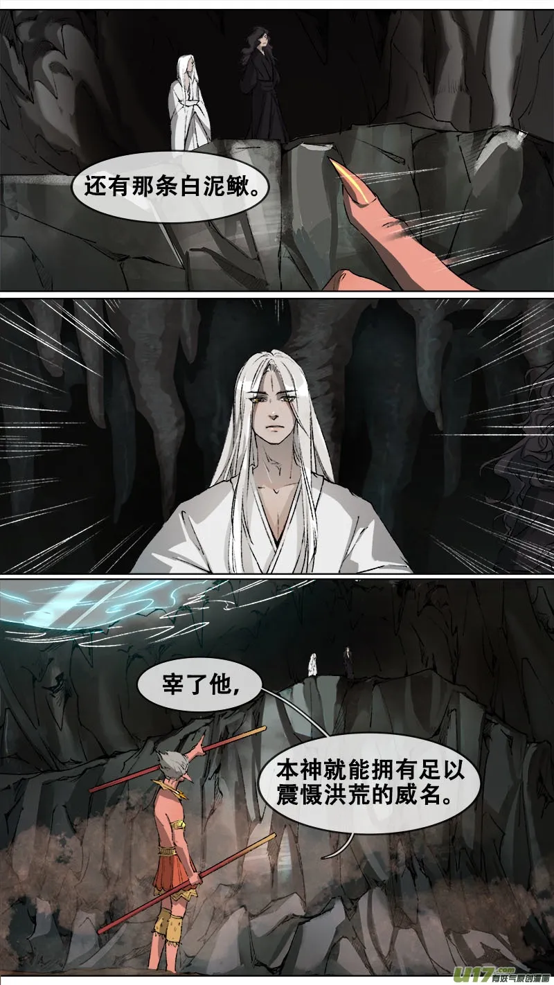 102洪荒旧梦篇 第2页