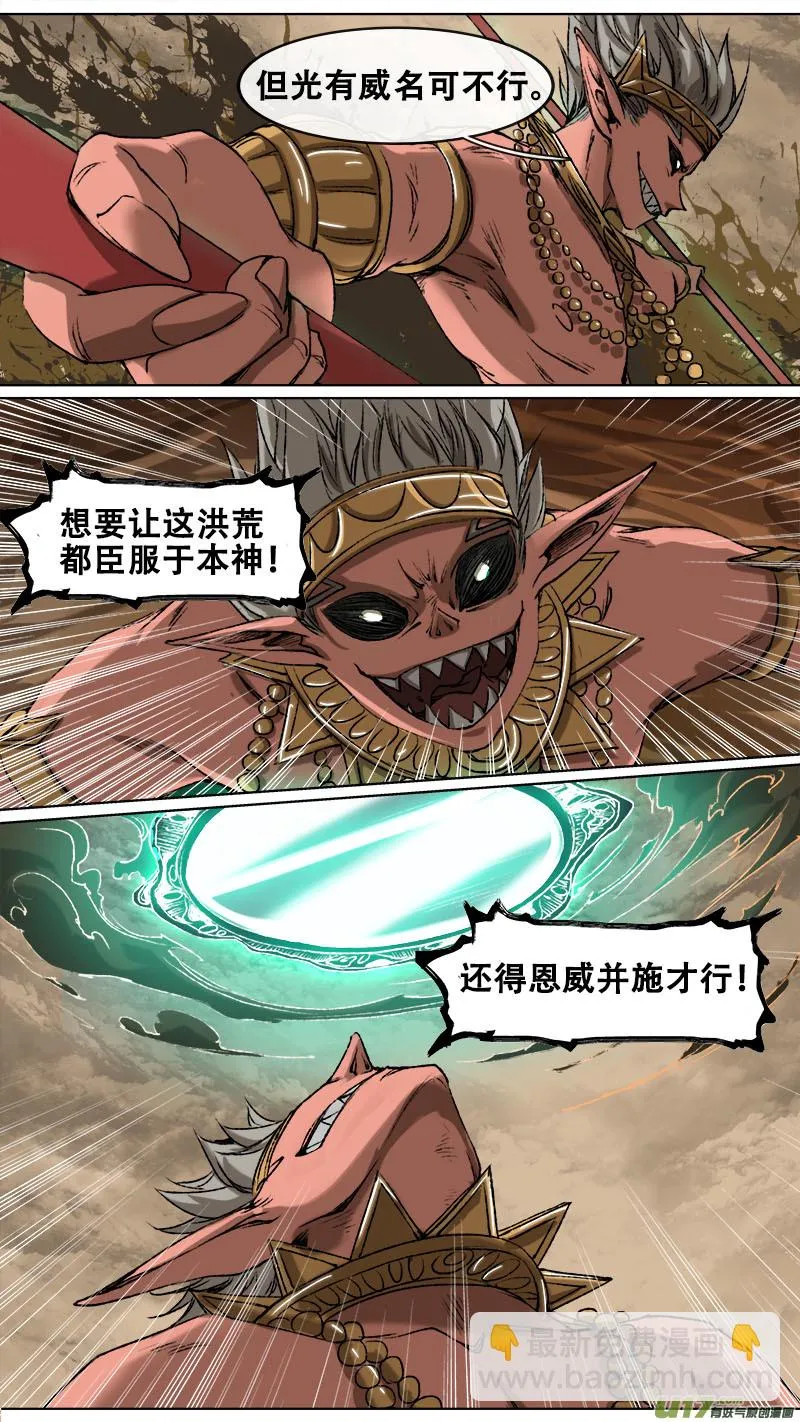 102洪荒旧梦篇 第3页