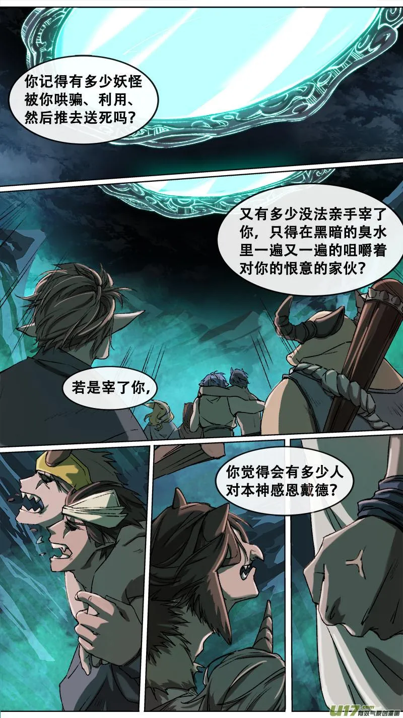 102洪荒旧梦篇 第4页