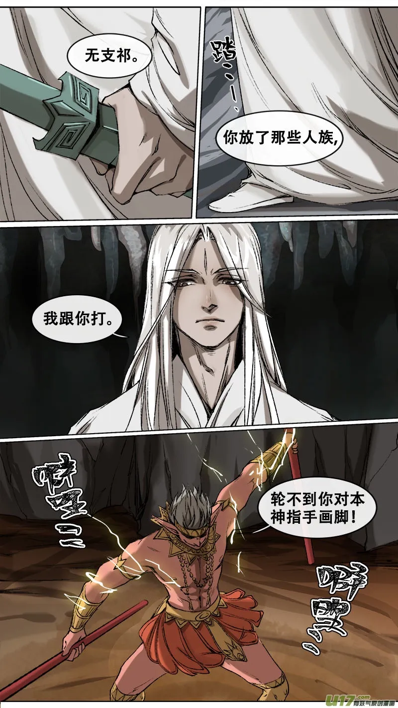 102洪荒旧梦篇 第6页