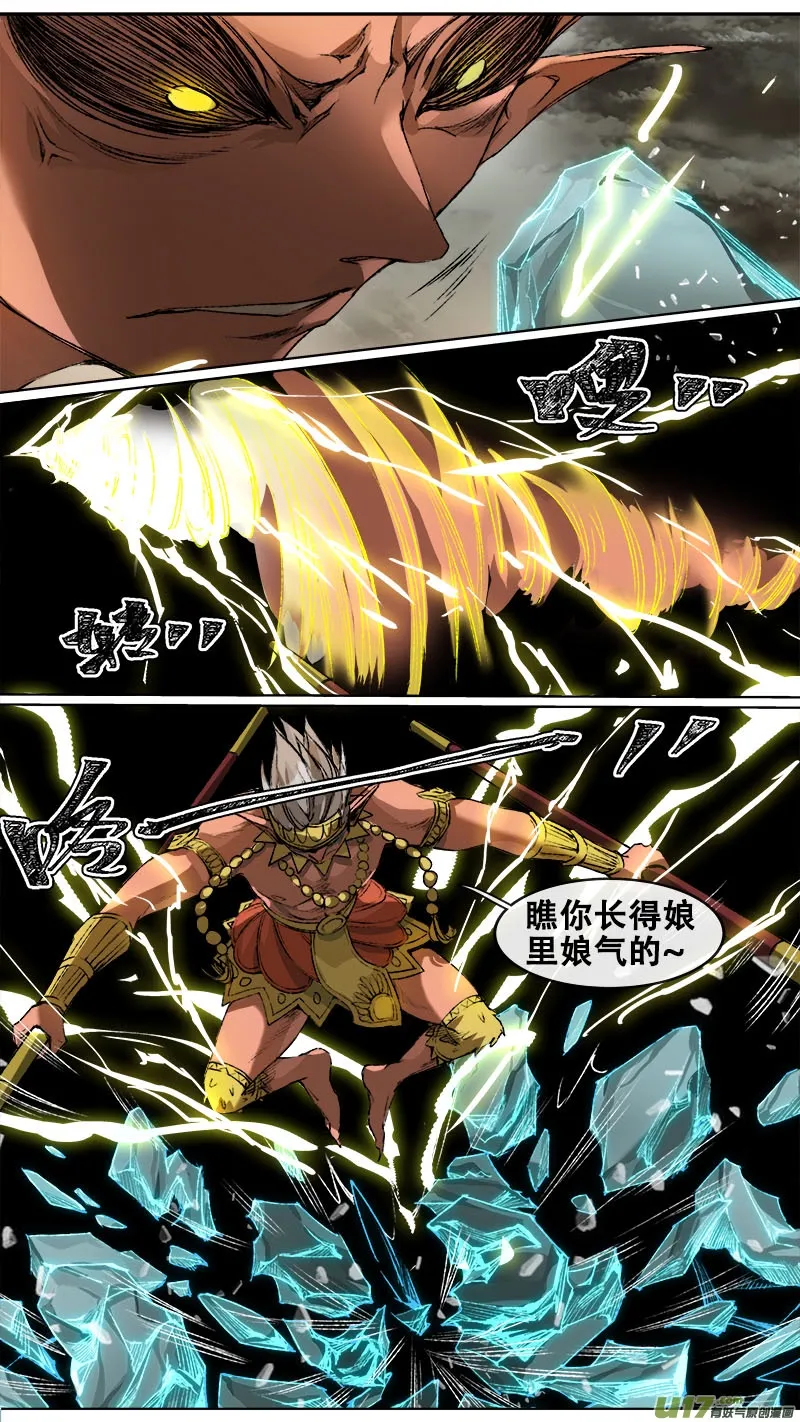 102洪荒旧梦篇 第17页