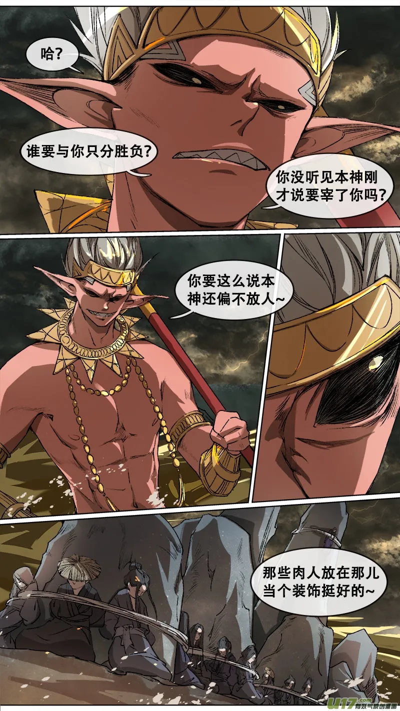 103洪荒旧梦篇 第1页