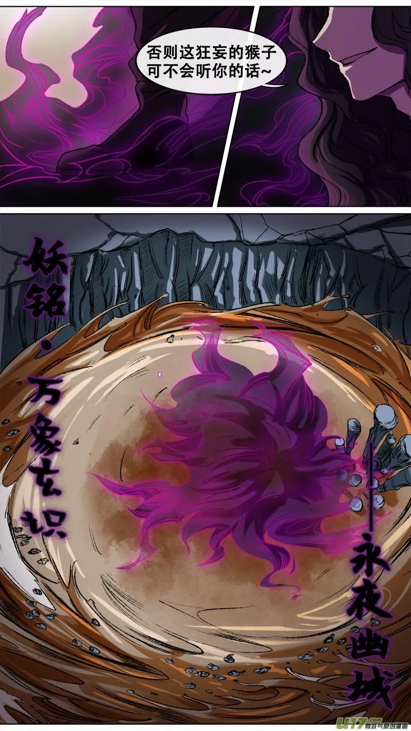 103洪荒旧梦篇 第3页