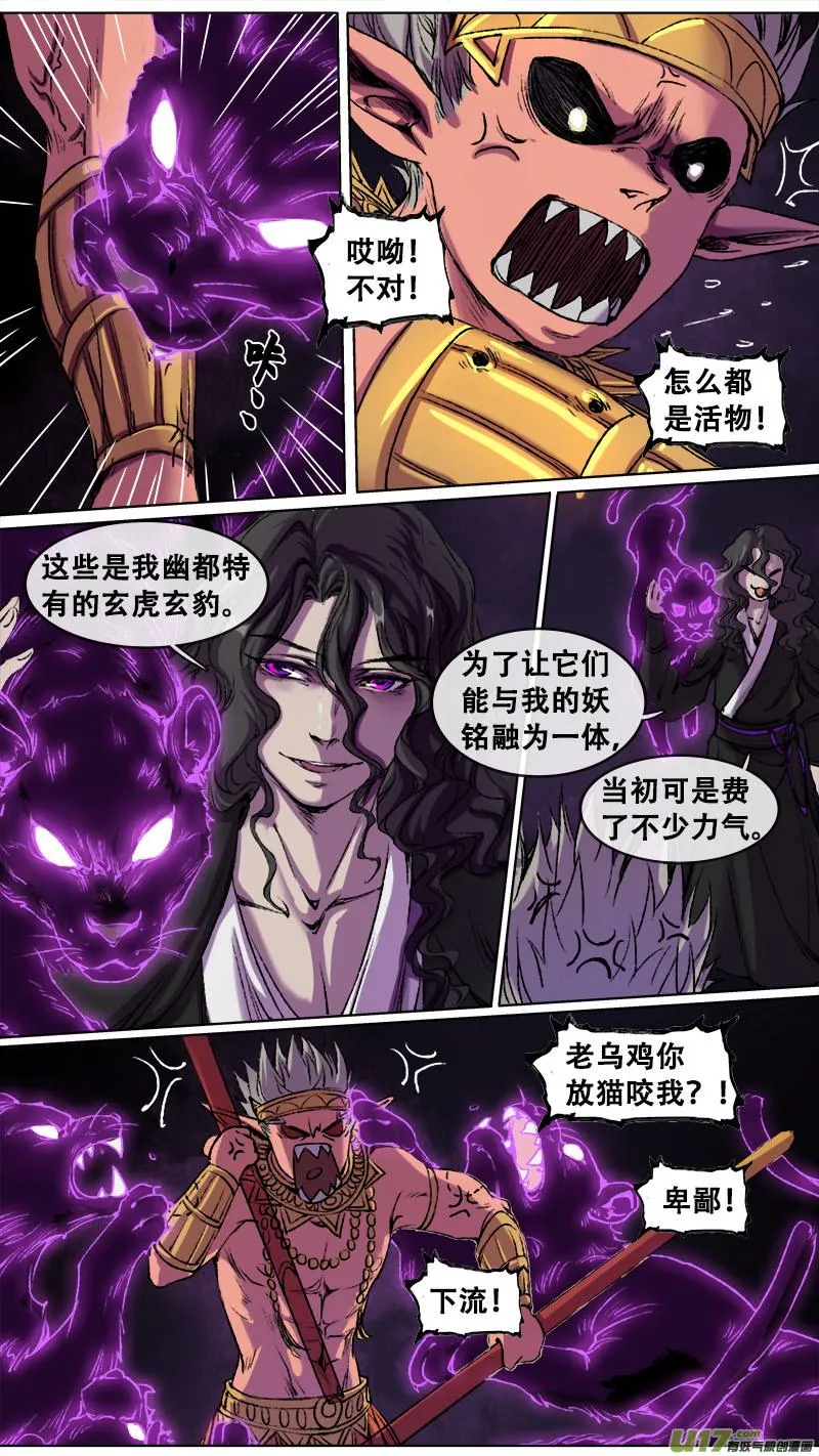 103洪荒旧梦篇 第7页