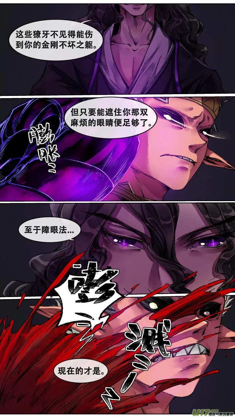 103洪荒旧梦篇 第10页