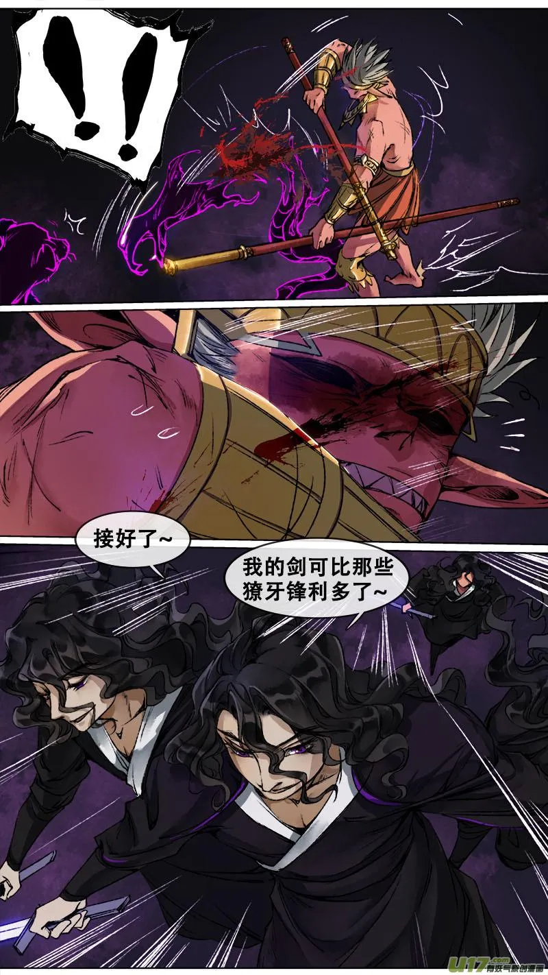103洪荒旧梦篇 第11页