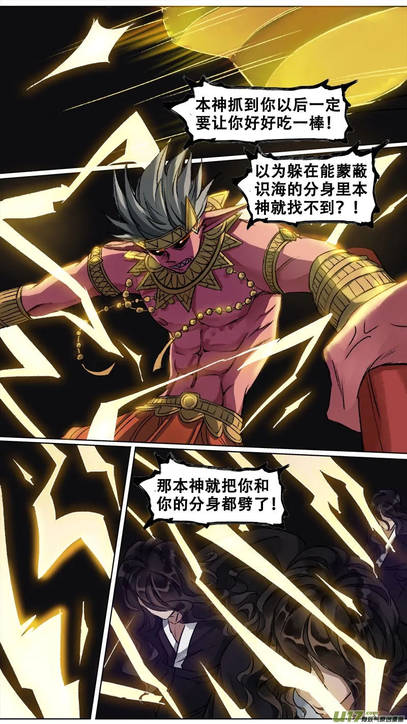 103洪荒旧梦篇 第13页