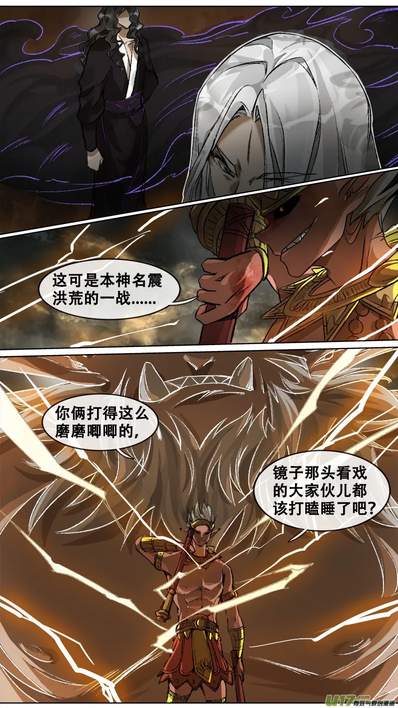 103洪荒旧梦篇 第18页
