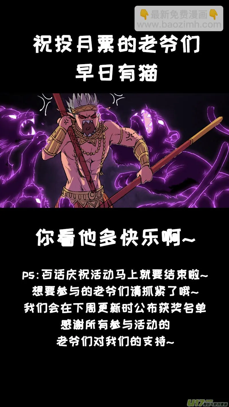 103洪荒旧梦篇 第21页