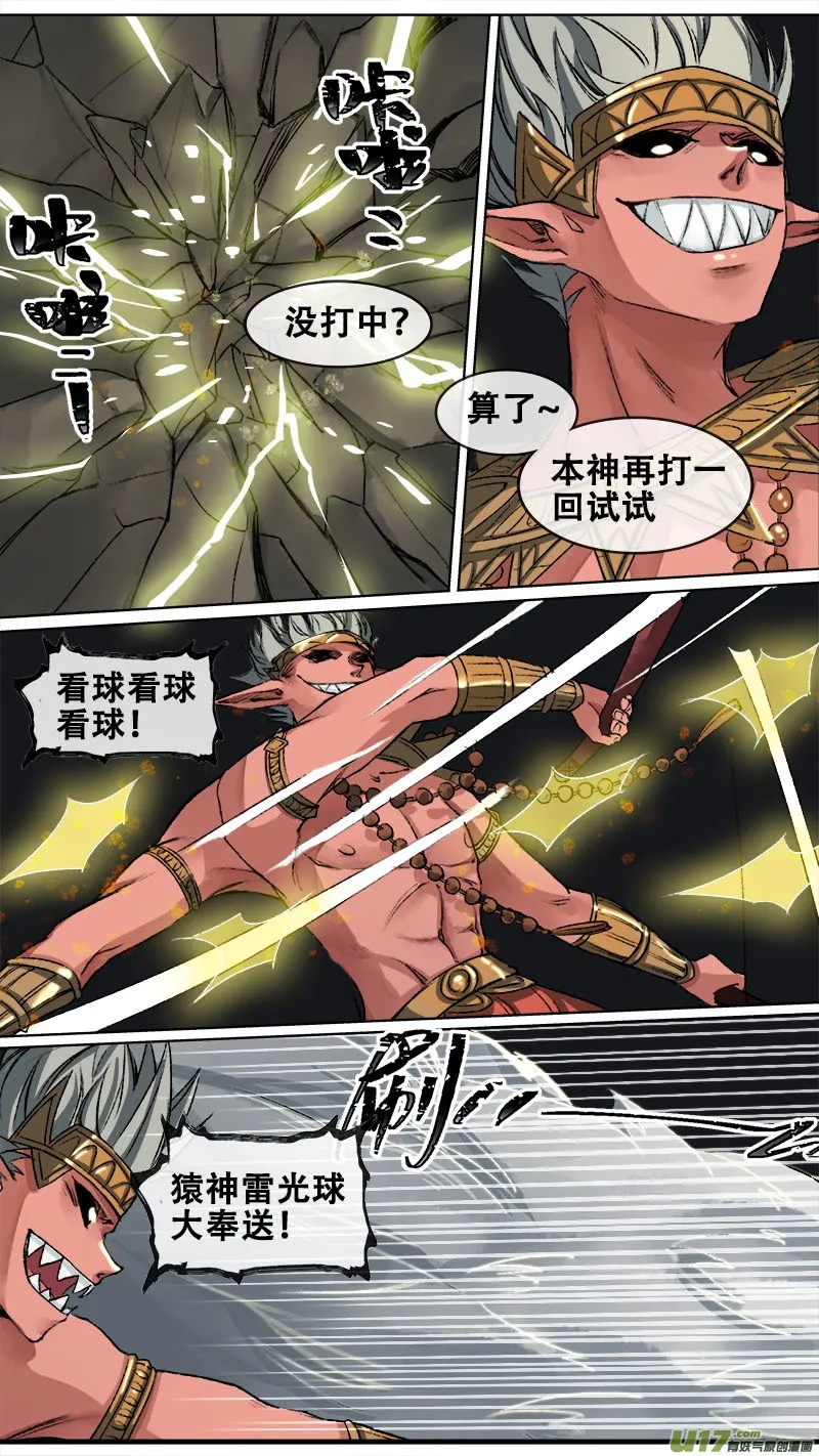 104洪荒旧梦篇 第16页